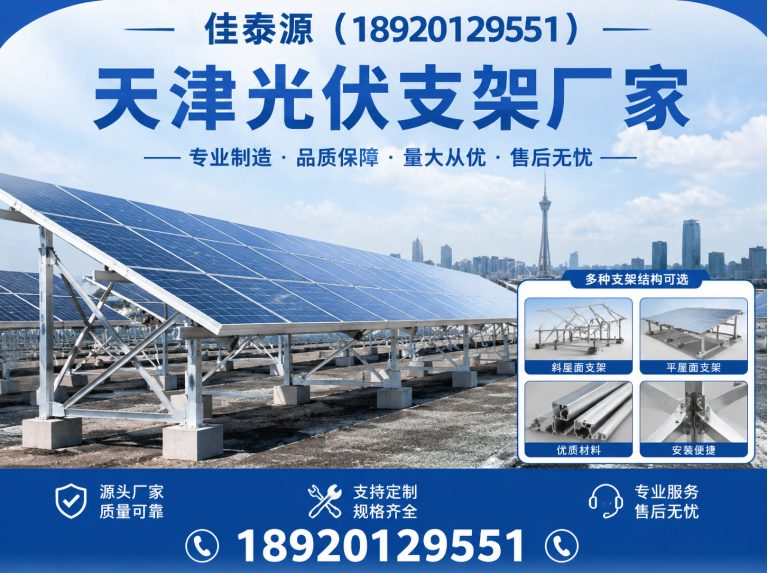 河西区天津光伏支架厂家展示图